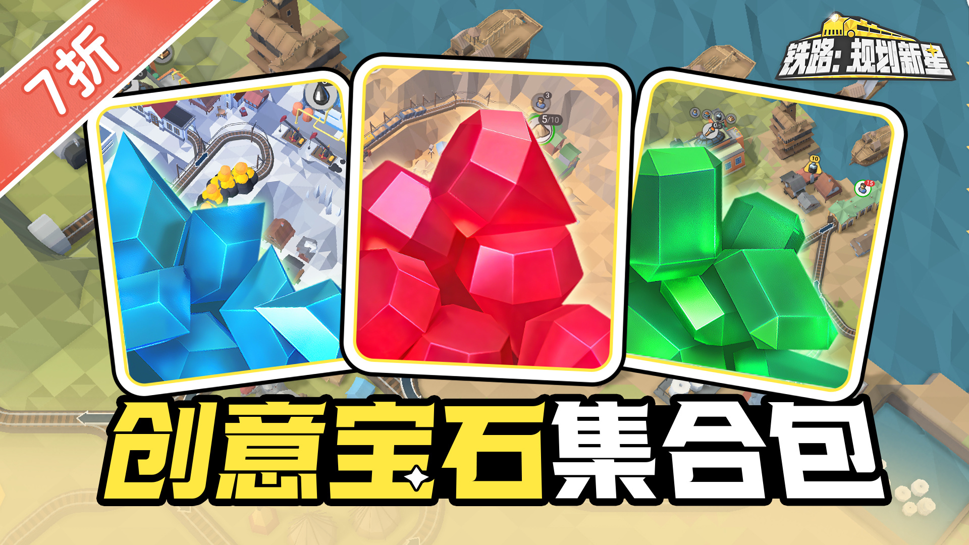 创意宝石集合包