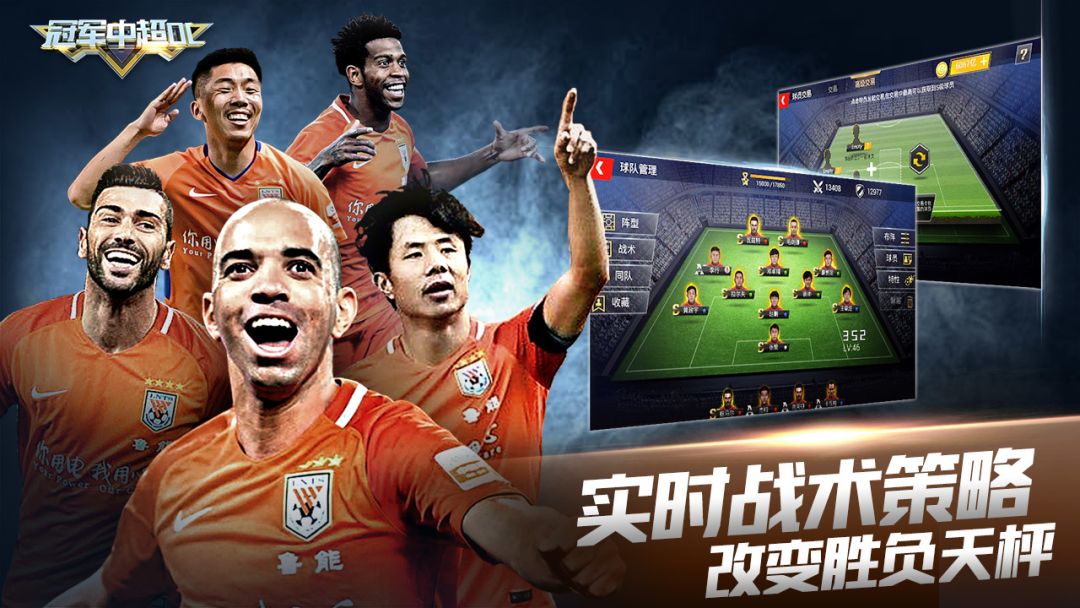冠军中超OL游戏截图