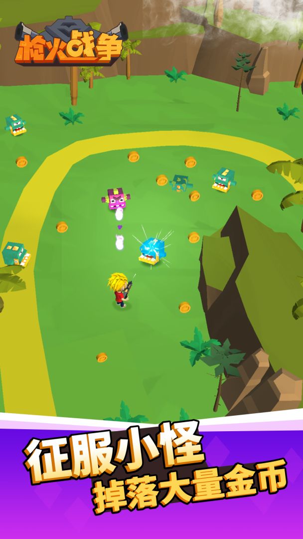 枪火战争游戏截图