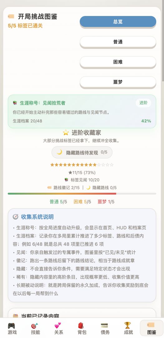 负产阶级游戏截图