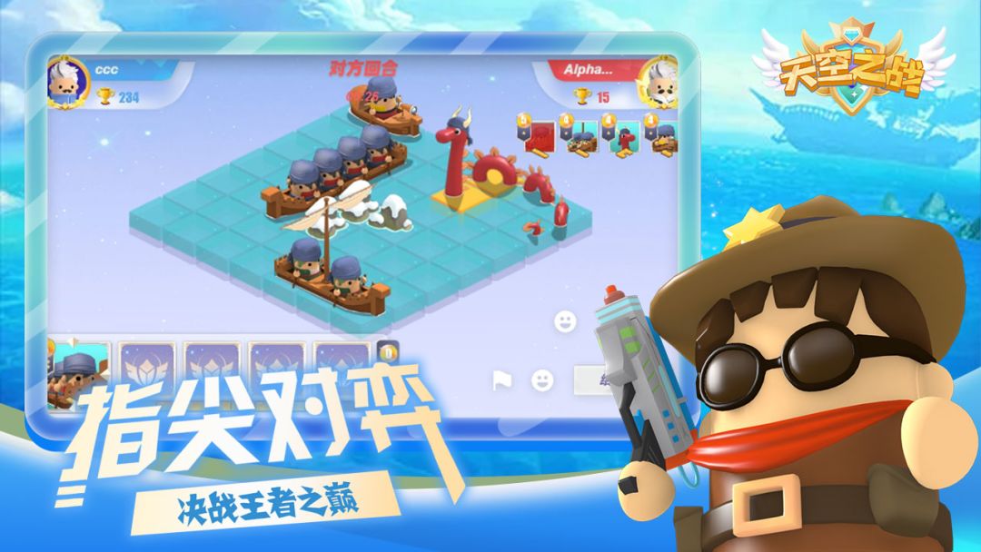 天空之战游戏截图
