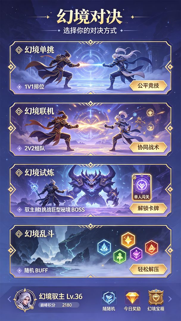 幻境对决游戏截图