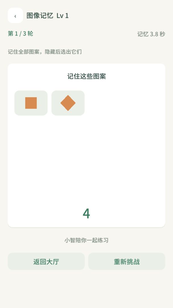 脑力训练所游戏截图