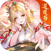道友请留步icon