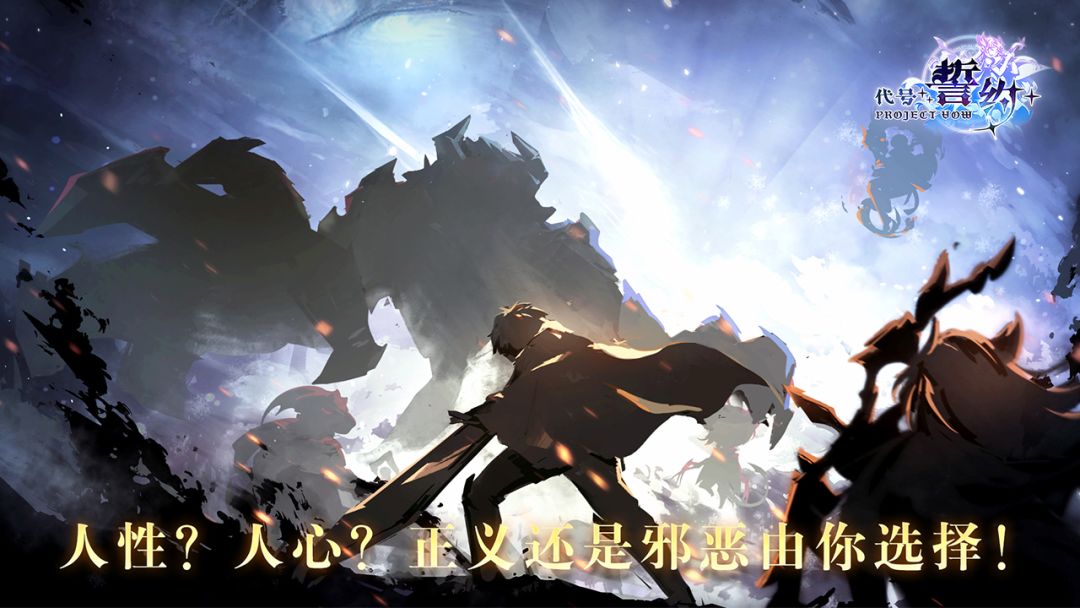 代号：誓约游戏截图