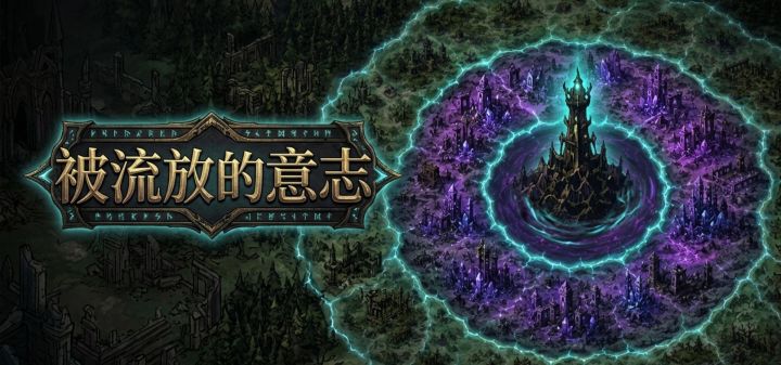 被流放的意志 封面