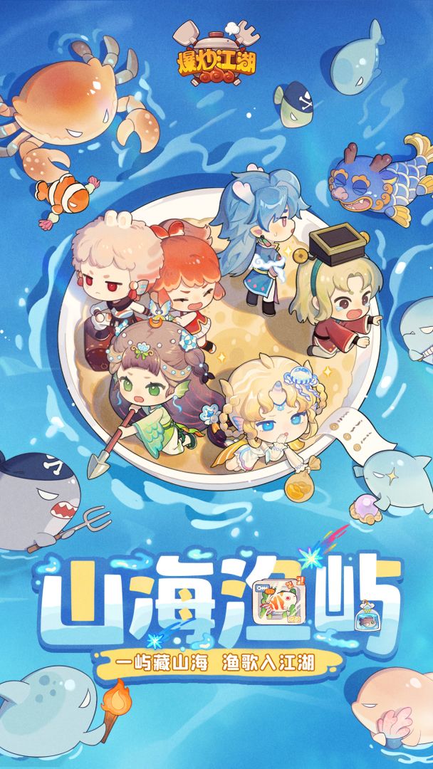 爆炒江湖游戏截图