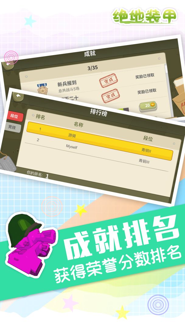 绝地装甲游戏截图