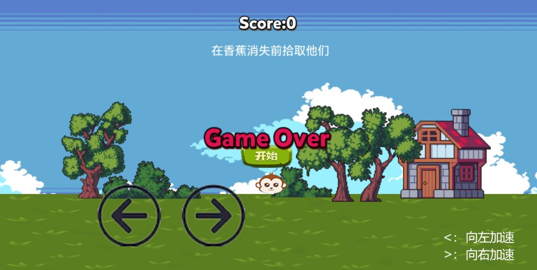 偷香焦的猴哥游戏截图