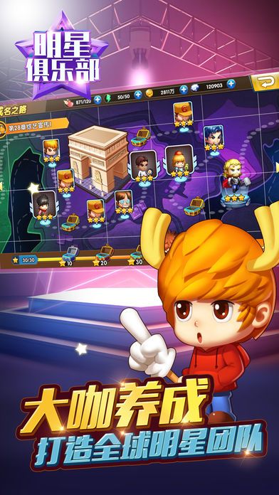 明星俱乐部:我就是大明星游戏截图