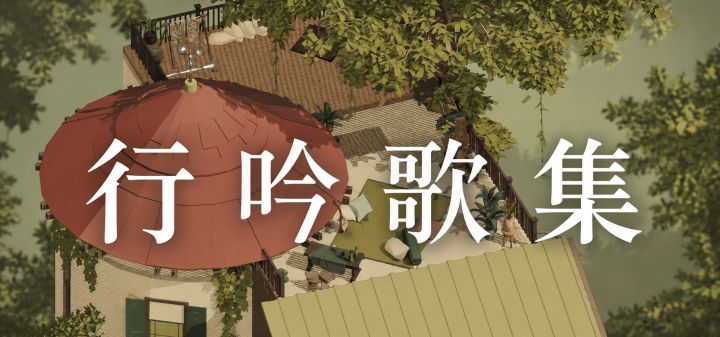 行吟歌集 封面