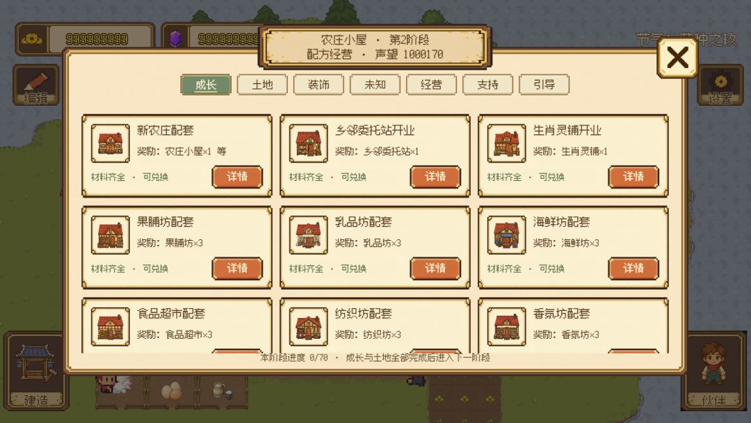 发达家园游戏截图
