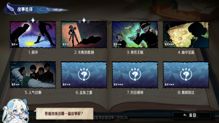 神明也没猜到结局（TapTap测试版）截图