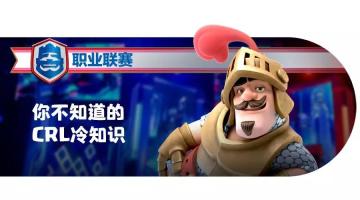 CRL冷知识｜全国哪里CR最强？这个省拥有核武器