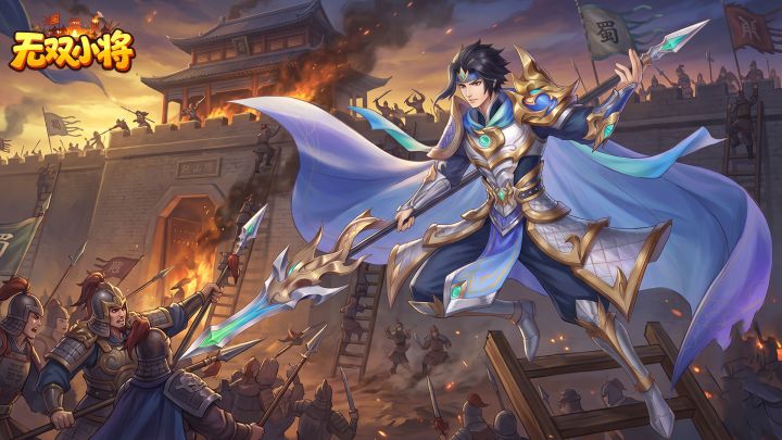 无双小将 封面