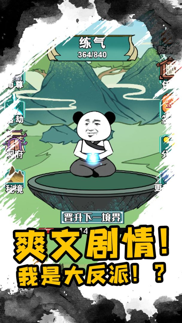 重生之我是大反派游戏截图