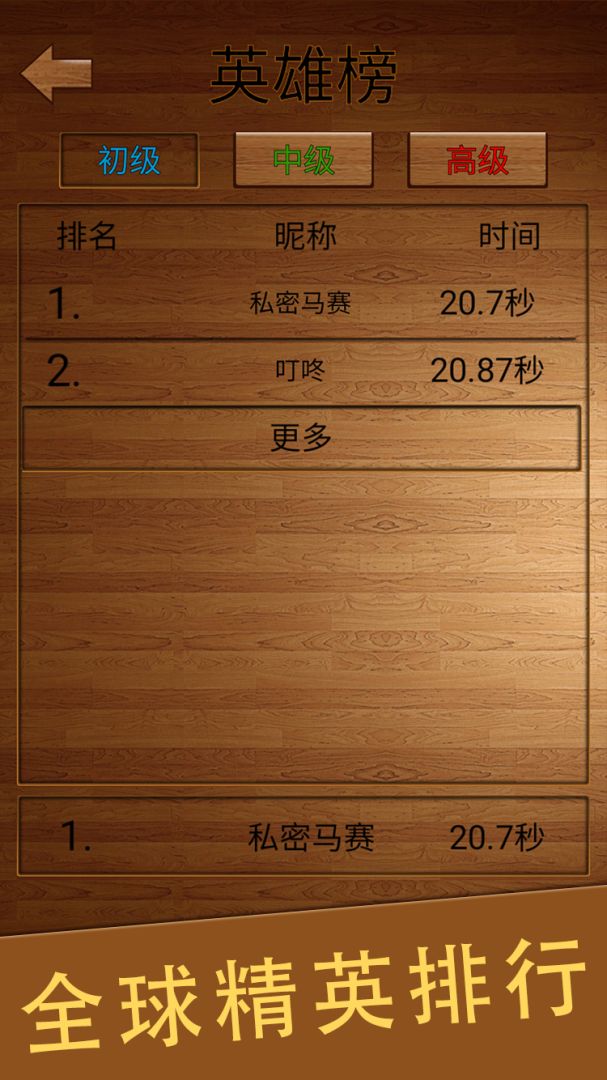 扫雷英雄榜游戏截图