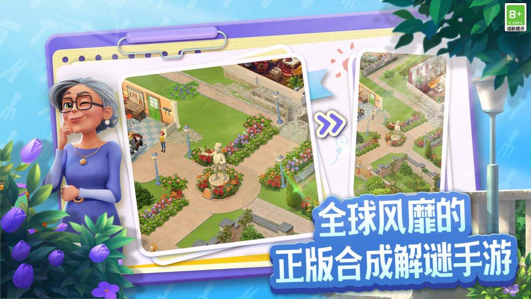 庄园合合游戏截图