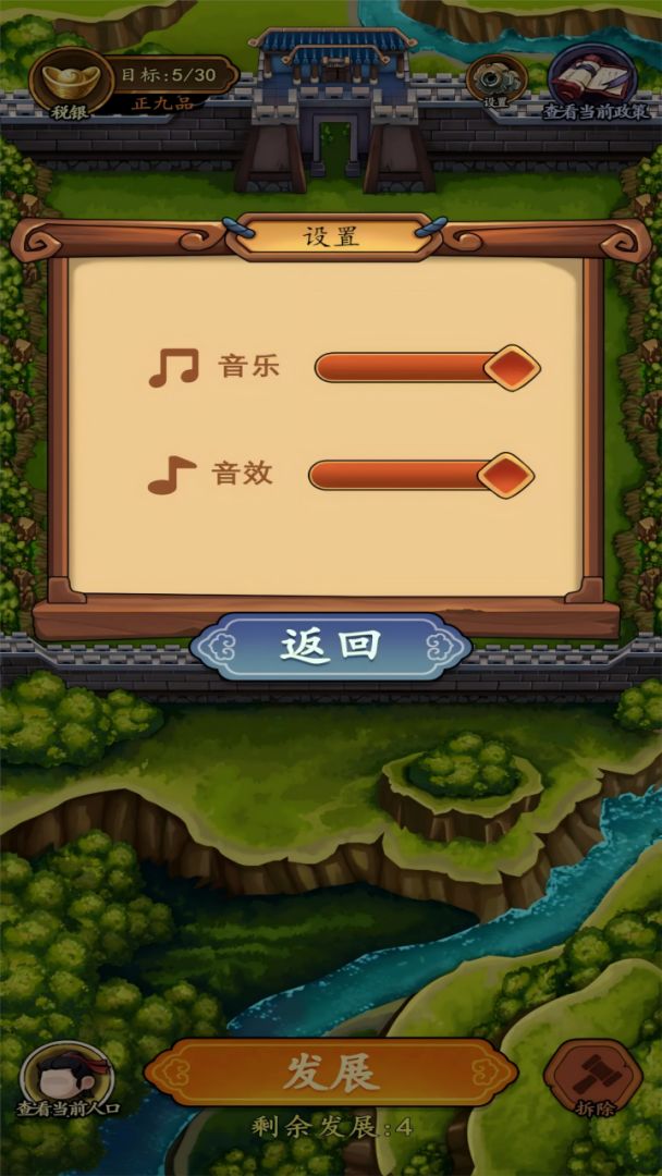 大明：社稷轮盘游戏截图