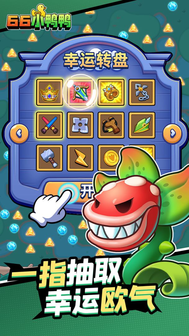 66小鸭鸭游戏截图
