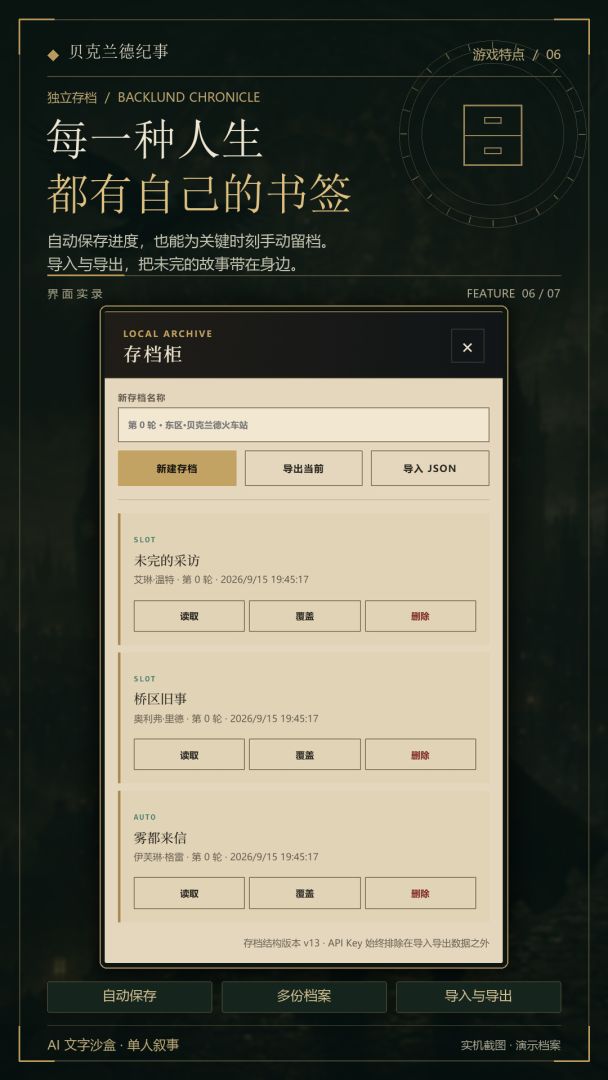 贝克兰德纪事游戏截图