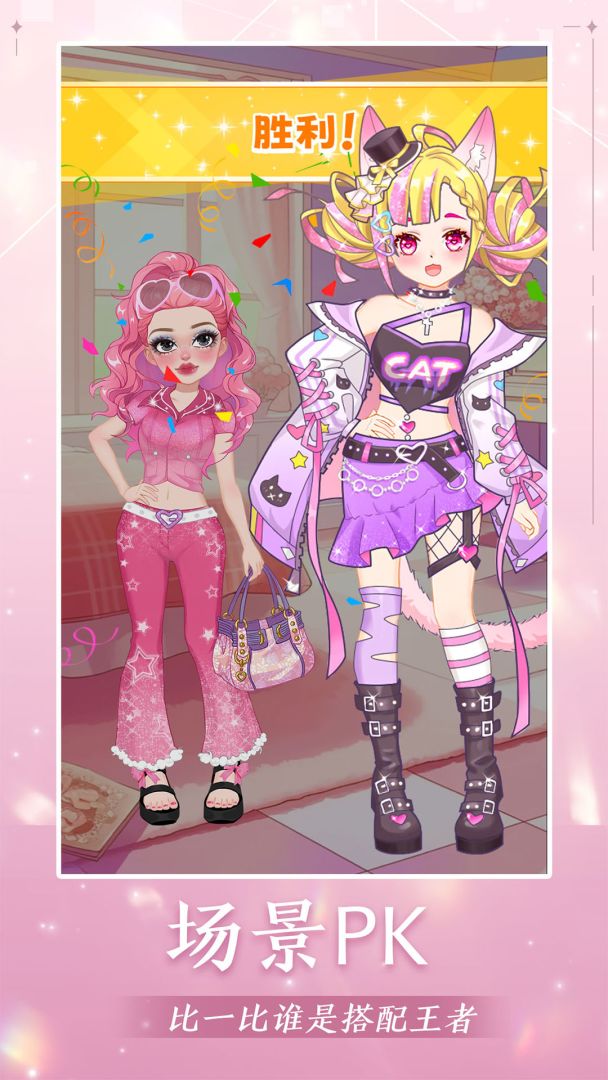 公主梦幻穿搭游戏截图