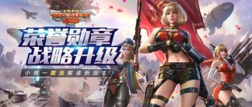 提前解读 | 荣誉勋章全新科技，战力提升倒计时