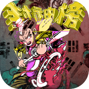 封神榜之武王伐纣icon