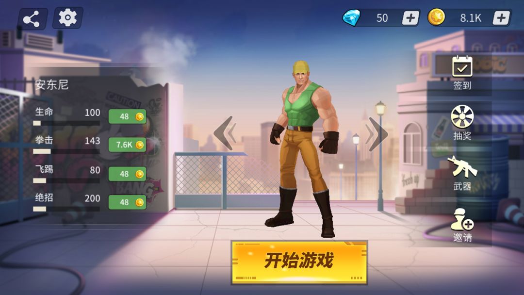 全民快打游戏截图