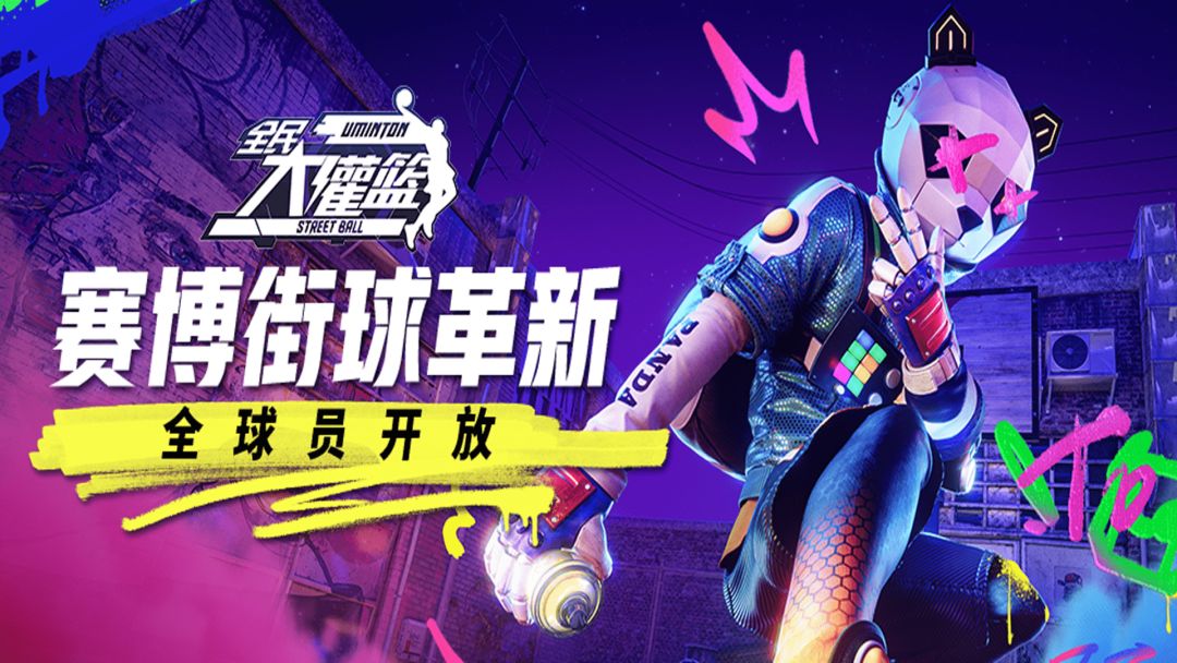 全民大灌篮游戏截图