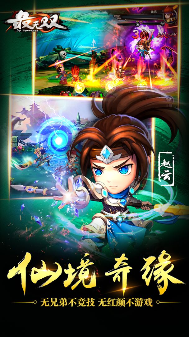最无双游戏截图