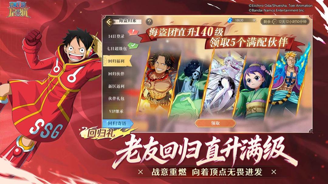 航海王-启航游戏截图