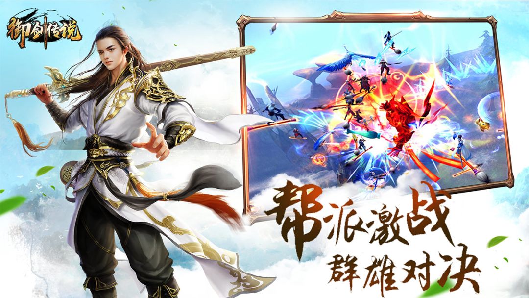御剑传说游戏截图