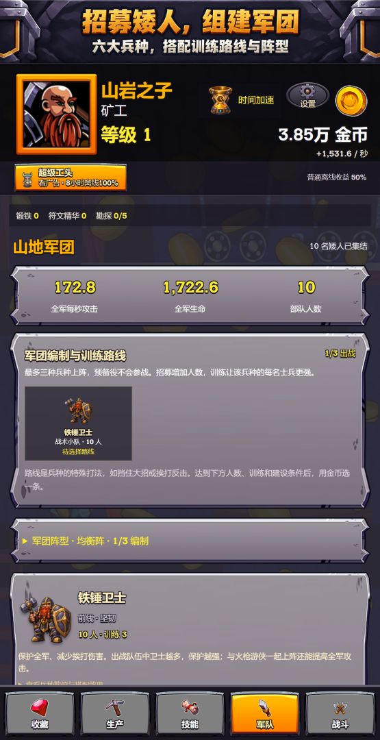 矿老板:我的矮人军团游戏截图
