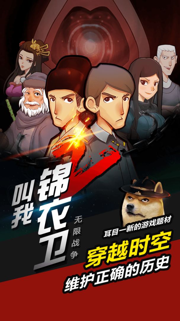 叫我锦衣卫游戏截图