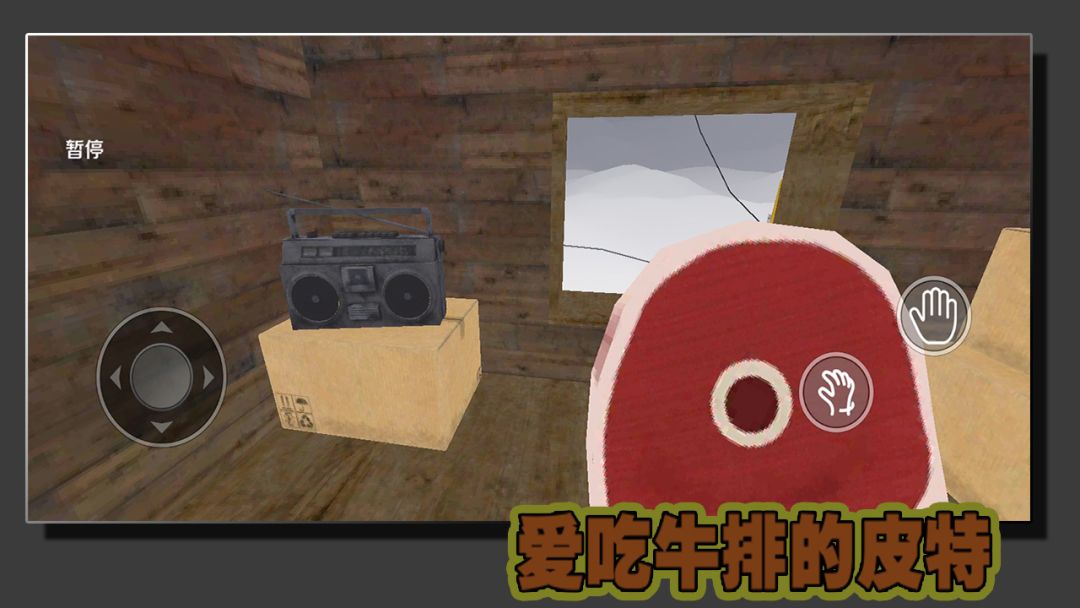 爱吃牛排的皮特游戏截图