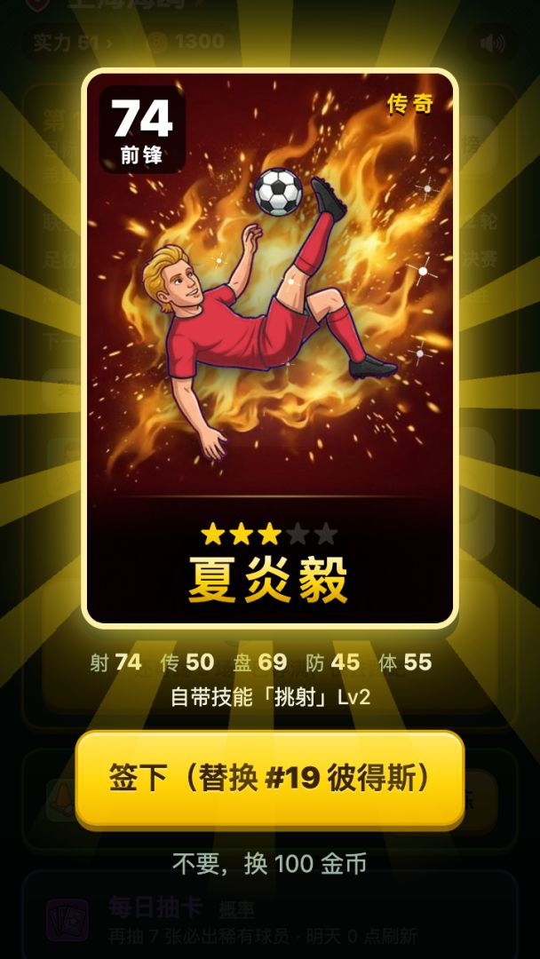 绿茵经理 足球逆袭之路游戏截图