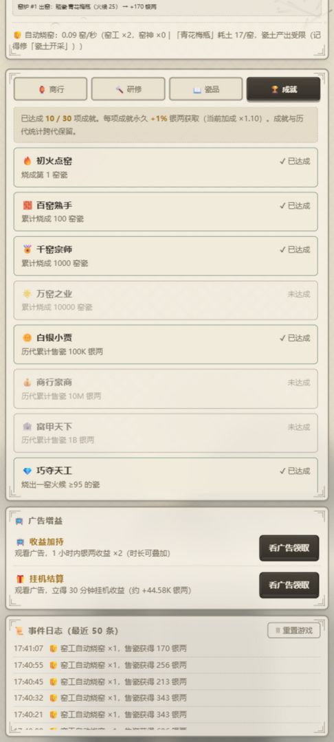 窑火世家:无限烧瓷厂游戏截图