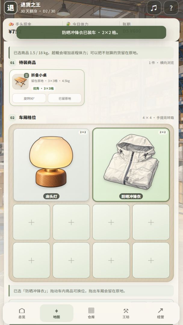 电商退货盲盒模拟器:拆箱捡漏30天翻身游戏截图