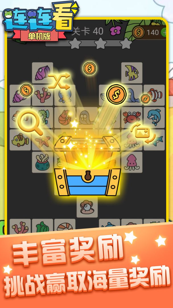 连连看单机游戏截图