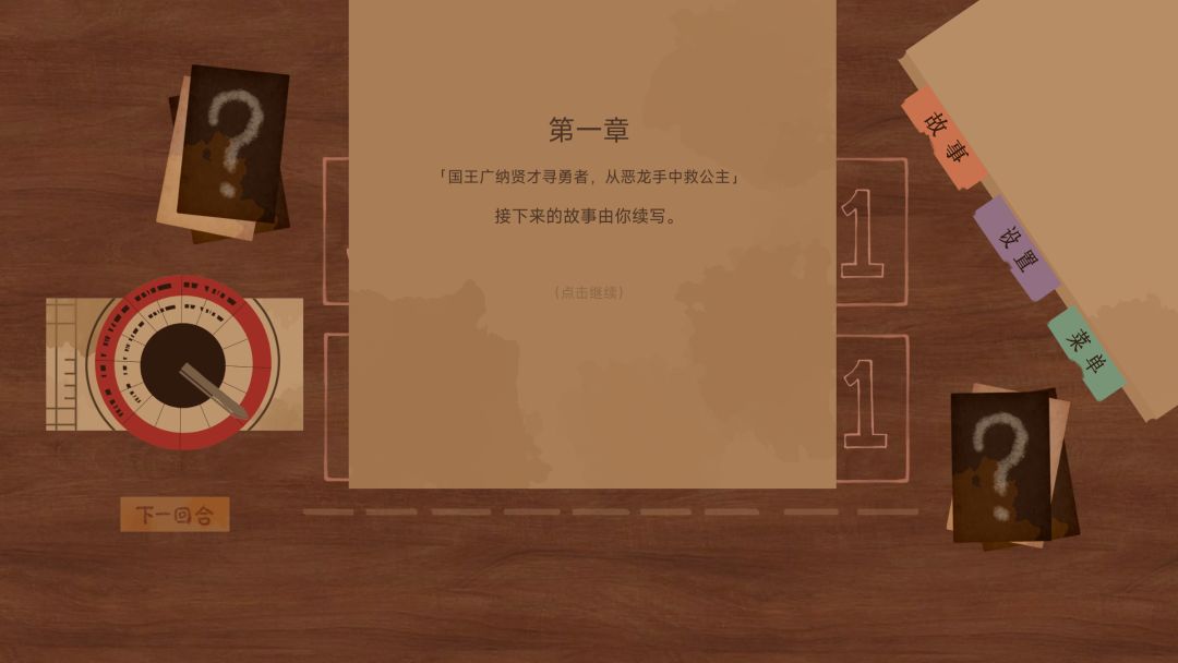 故事接龙游戏截图