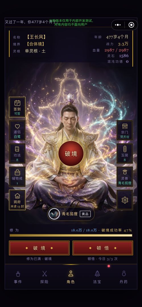 仙途游戏截图