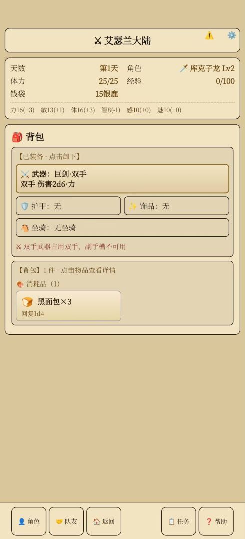 艾瑟兰大陆游戏截图