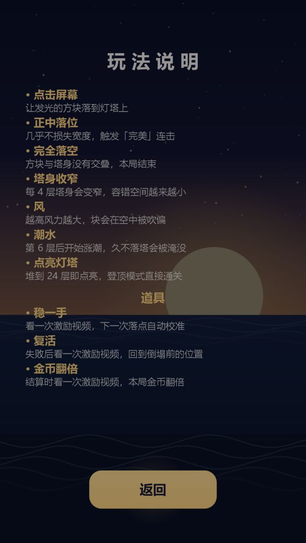 潮光塔游戏截图