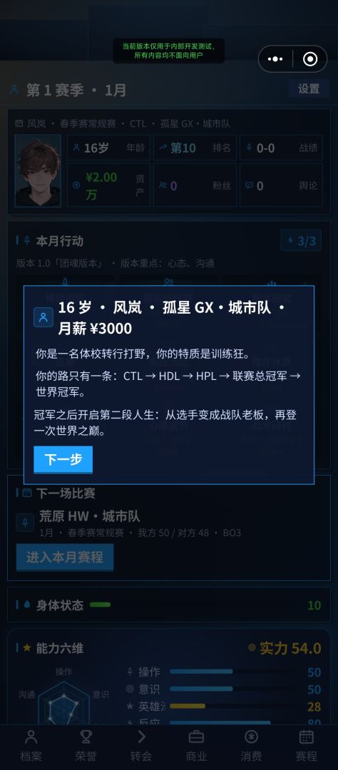 我的电竞人生游戏截图