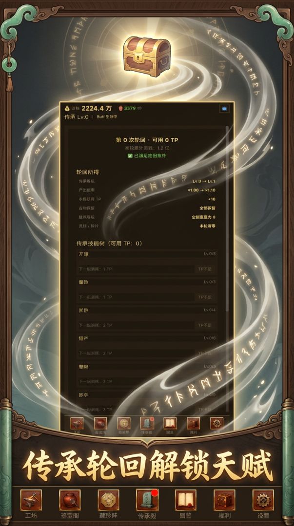 万宝阁放置录游戏截图