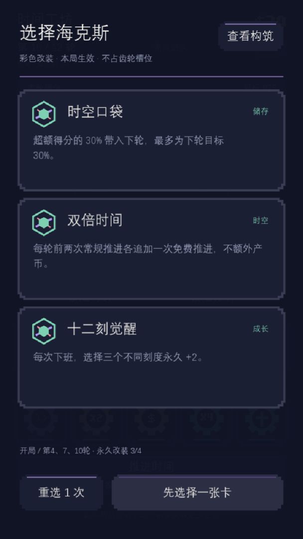 时间工坊游戏截图