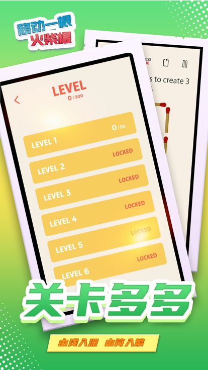 移动一根火柴棍:一款有关火柴棍的烧脑解谜游戏游戏截图