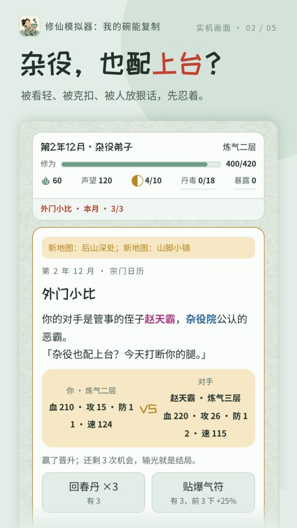 修仙模拟器:我的碗能复制游戏截图