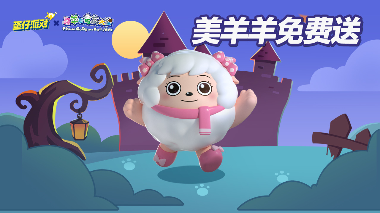 《蛋仔派对》蛋搭节福利狂潮来袭